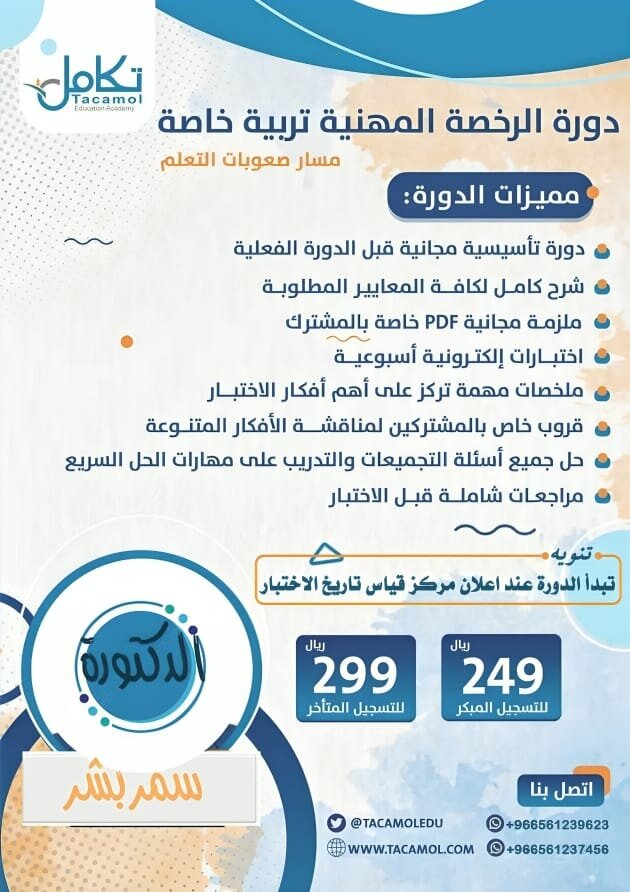 الرخصة المهنية تربية أسرية