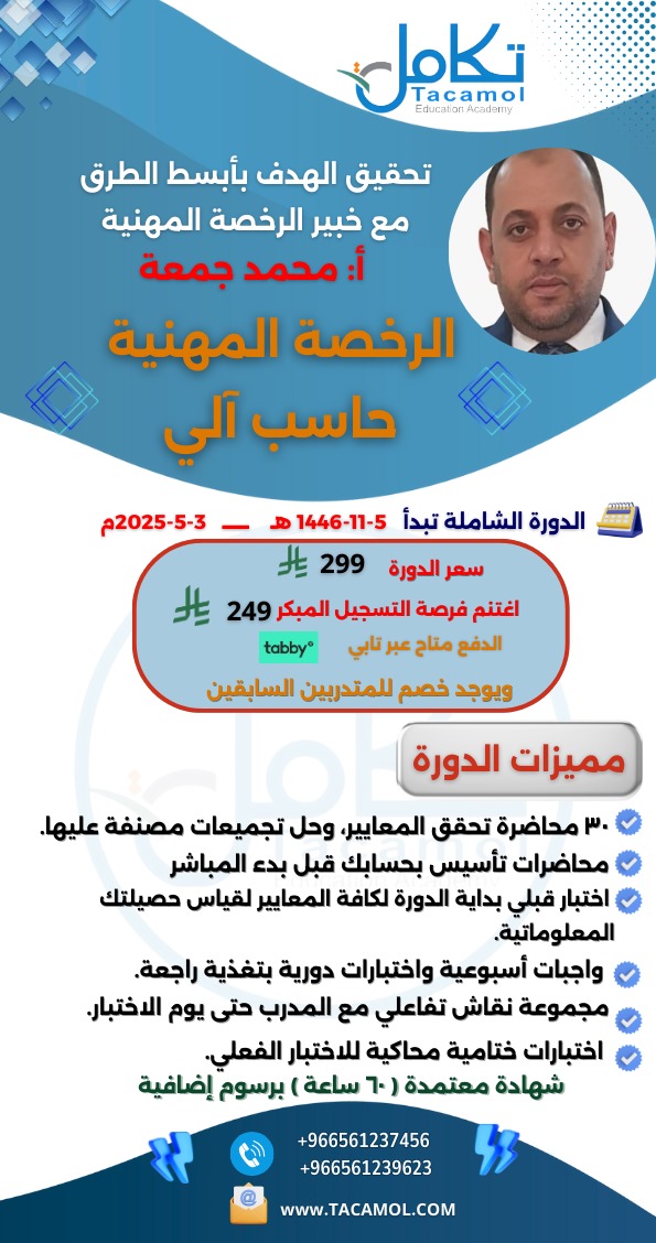 الرخصة المهنية حاسب آلي