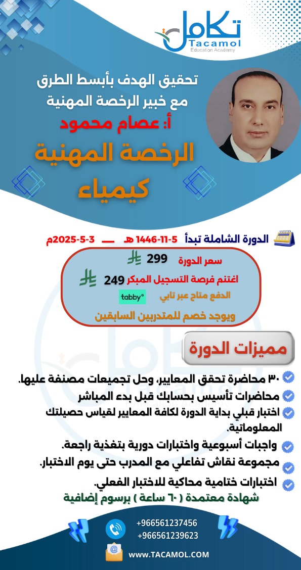 الرخصة المهنية كيمياء