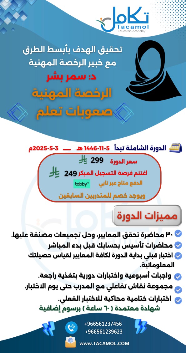 الرخصة المهنية صعوبات تعلم