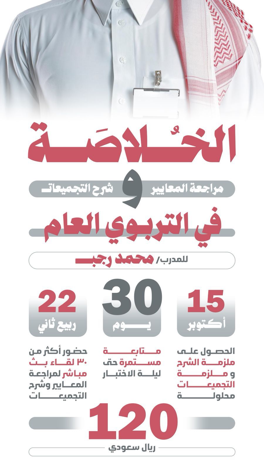 دورة الخلاصة في الرخصة المهنية عام