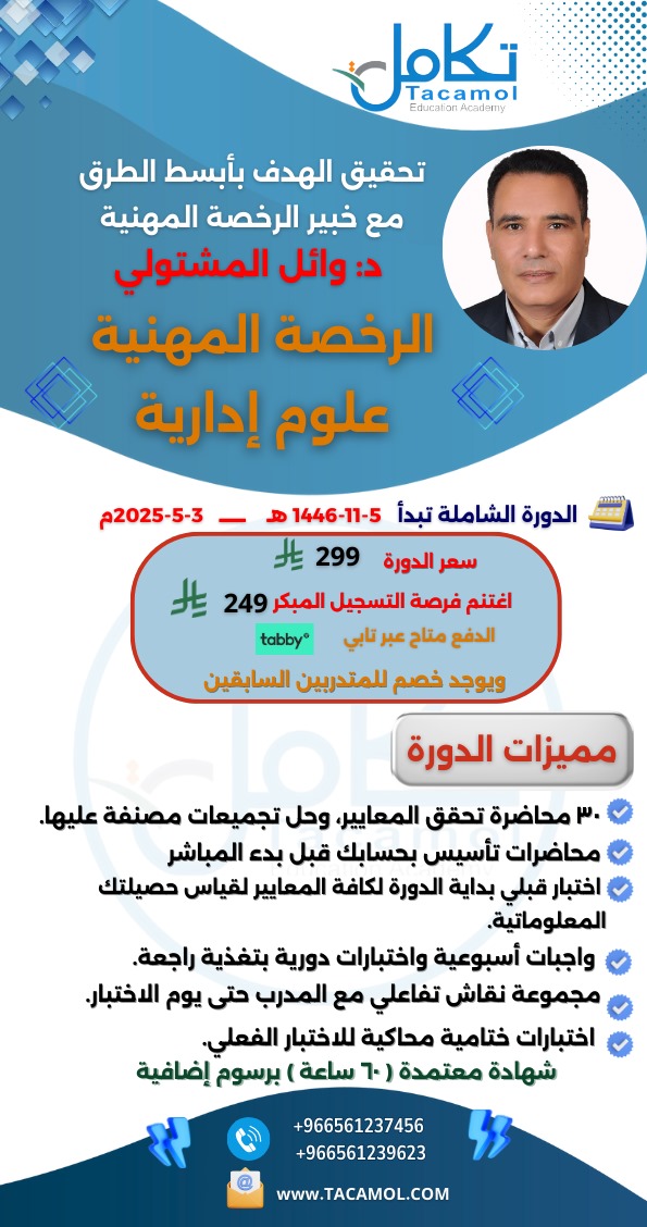 الرخصة المهنية علوم إدارية