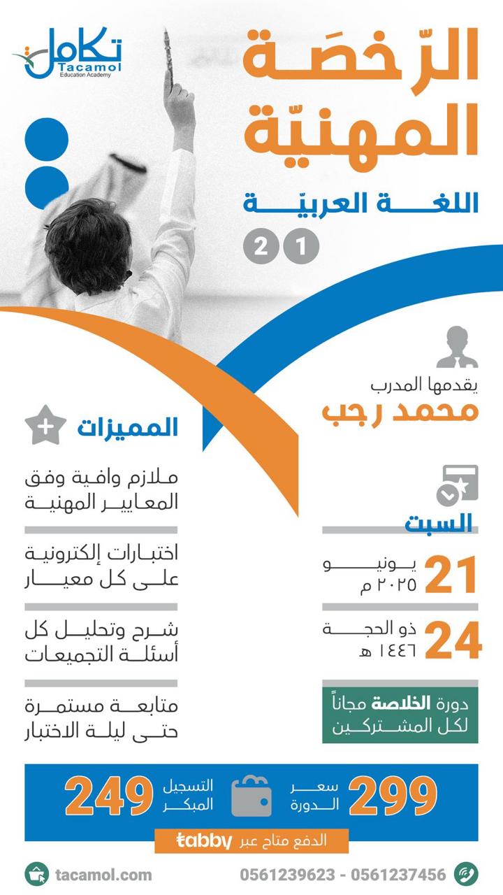 الرخصة المهنية لغة عربية icon