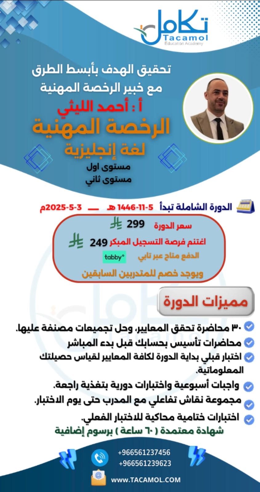 الرخصة المهنية لغة إنجليزية مستوى ثاني