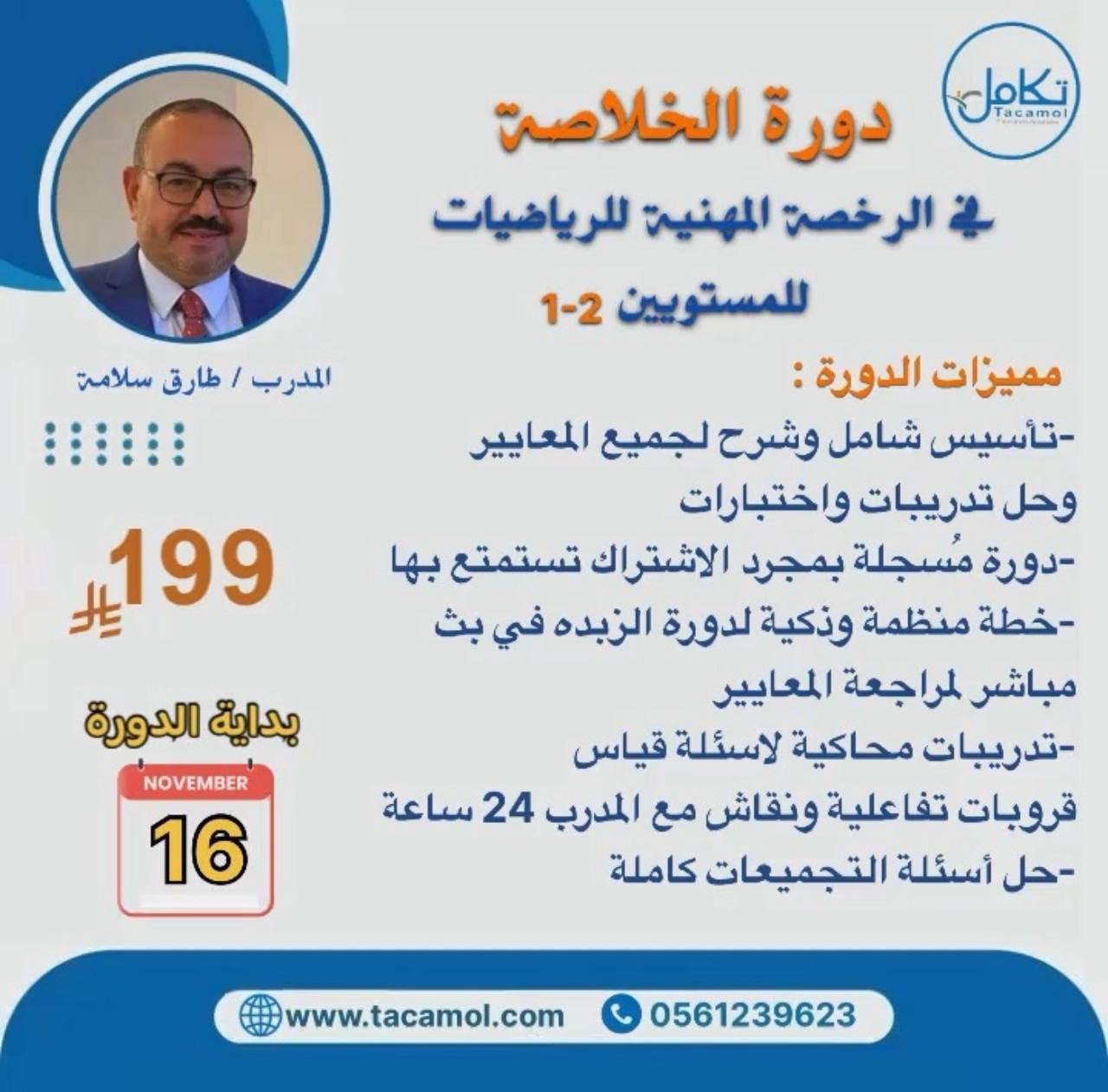 الرخصة المهنية رياضيات  مستوى ثاني