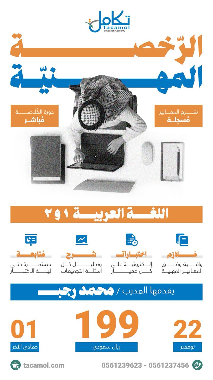 الدورة الشاملة في الرخصة المهنية لغة عربية مستوى ثاني ( محمد رجب)