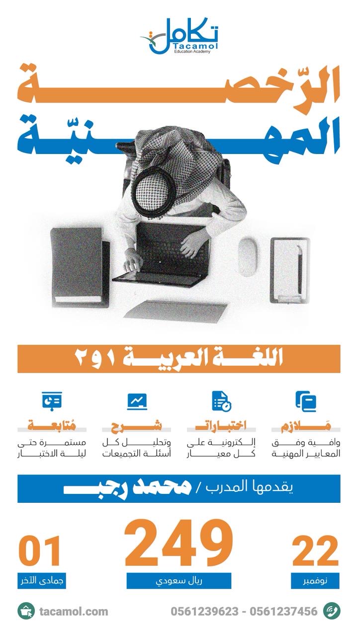 الدورة الشاملة في الرخصة المهنية لغة عربية مستوى ثاني ( محمد رجب)