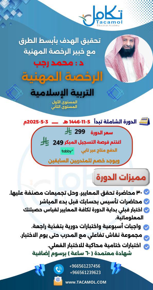 الرخصة المهنية إسلاميات icon